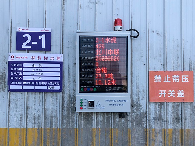 攪拌站防打錯料、防冒倉系統(tǒng)