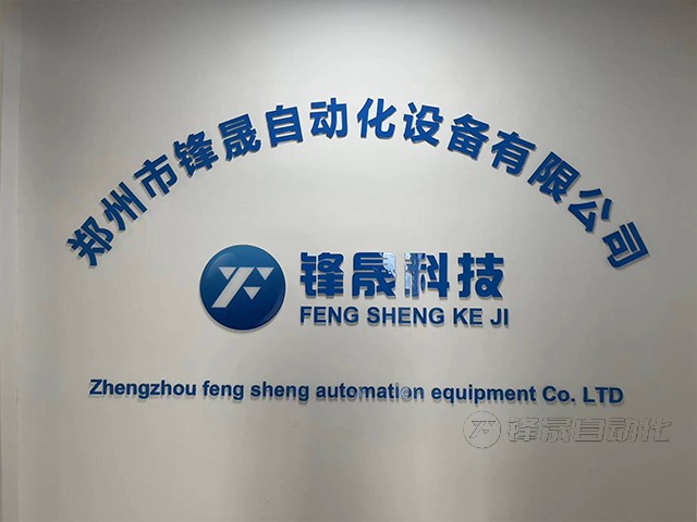鋒晟自動(dòng)化料位計(jì)：準(zhǔn)確測(cè)量，打造智能物料管理解決方案