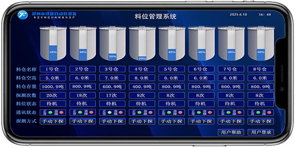 料位管理系統(tǒng)手1.png